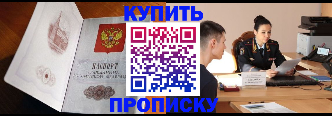 прописка штамп в Данилове