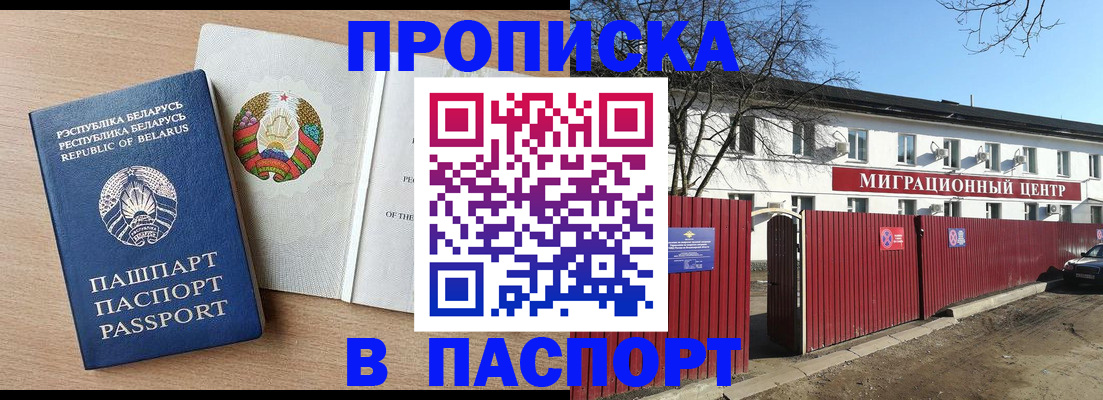 прописка для военкомата в Данилове